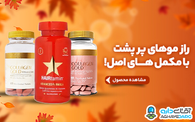 مکمل های تقویت و زیبایی مو