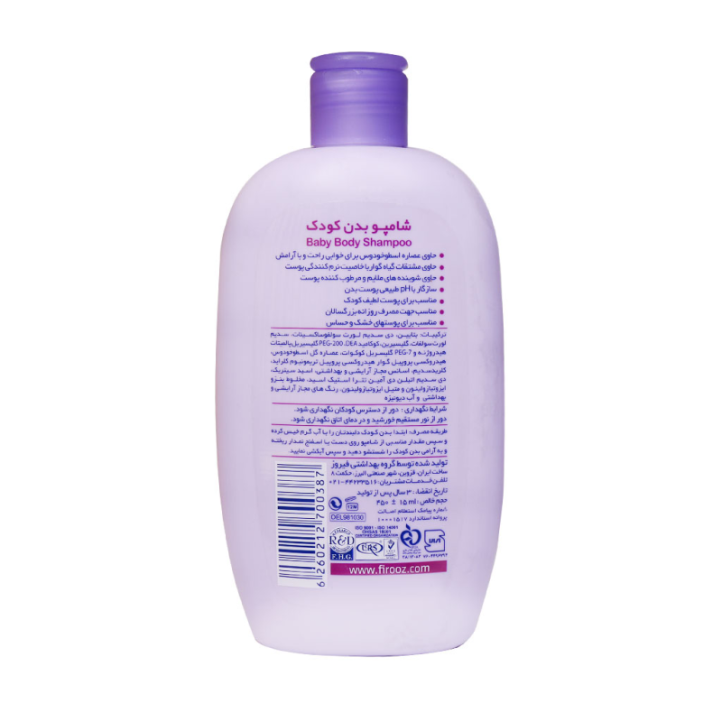 شامپو بدن کودک فیروز حاوی عصاره اسطوخودوس 300 گرم
