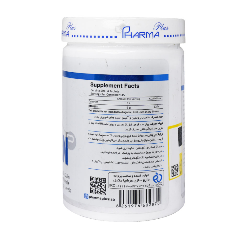 قرص آمینو چیکن فارما پلاس 300 عددی