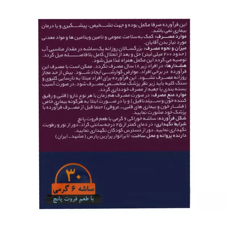 ساشه اسپرمس  پرارین پارس مخصوص آقایان  30 عددی