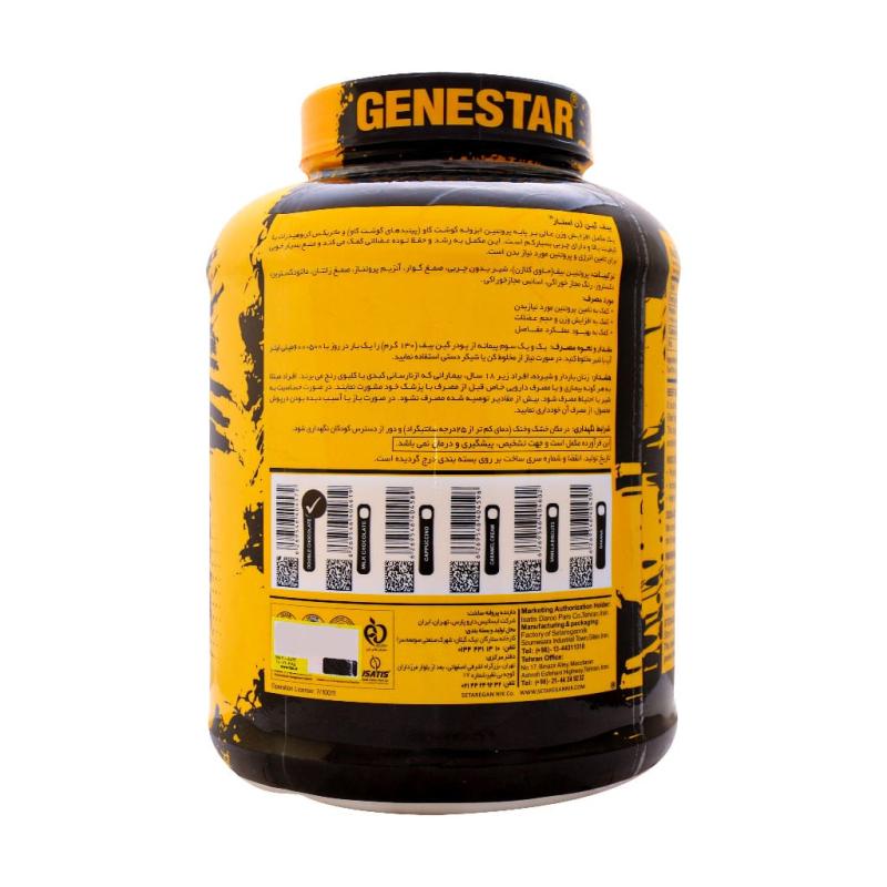 پودر بیف گین ژن استارطعم بیسکوئیت وانیل 2600 گرمی