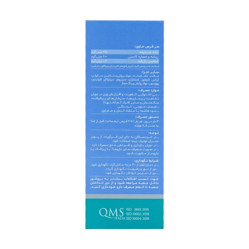 قرص شیکوریدین دینه 50 عددی