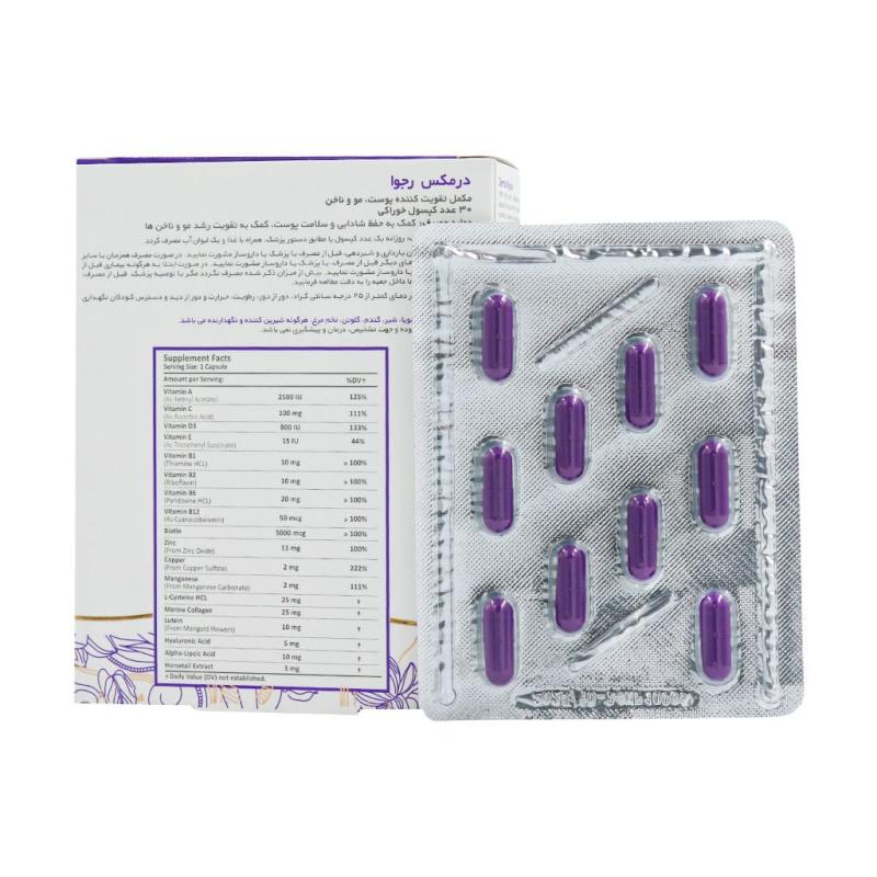 کپسول رجوا درمکس تقویت پوست مو و ناخن