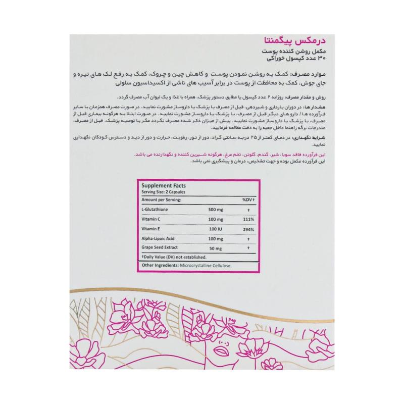 کپسول پیگمنتا درمکس روشن کننده پوست 30 عددی