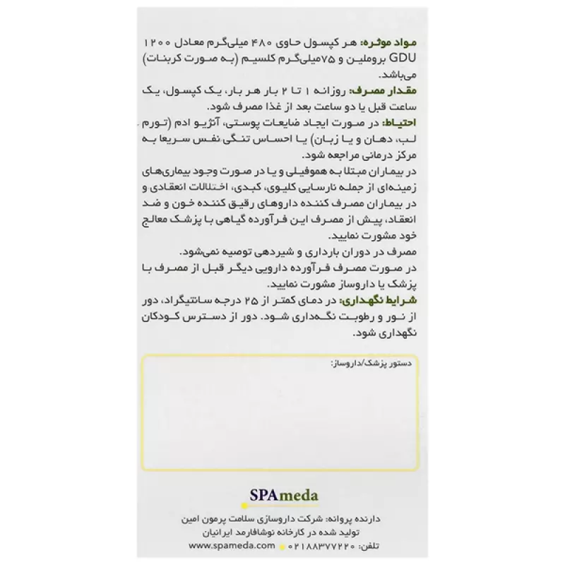 کپسول آناهیل 1200 انتریک کوتد سلامت پرمون امین