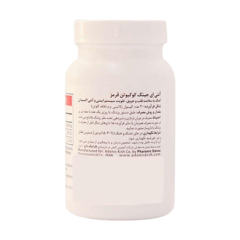 كوكيوتن قرمز آنتی ایجینگ 100 میلی گرم  30 عددی