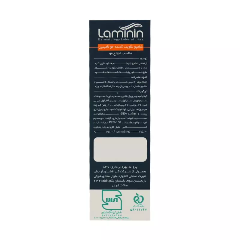 شامپو تقویت کننده انواع مو لامینین 200 میلی لیتر