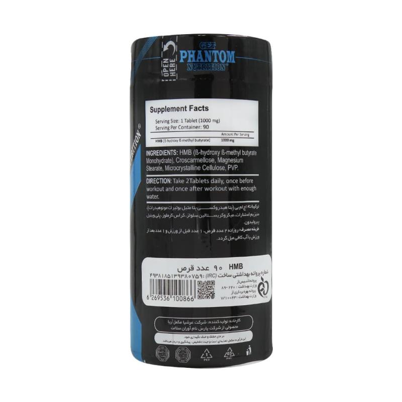 قرص اچ ام بی فانتوم نوتریشن عرشیا مکمل 90 عددی