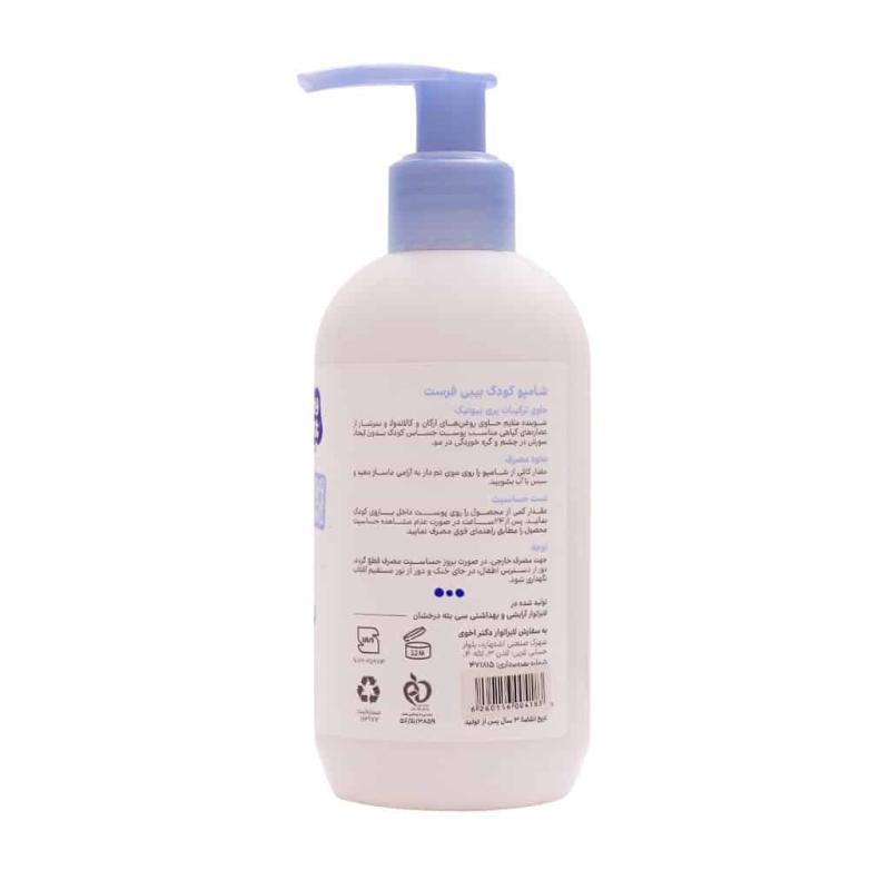 شامپو بچه حاوی پری بیوتیک بیبی فرست 250 میلی لیتر