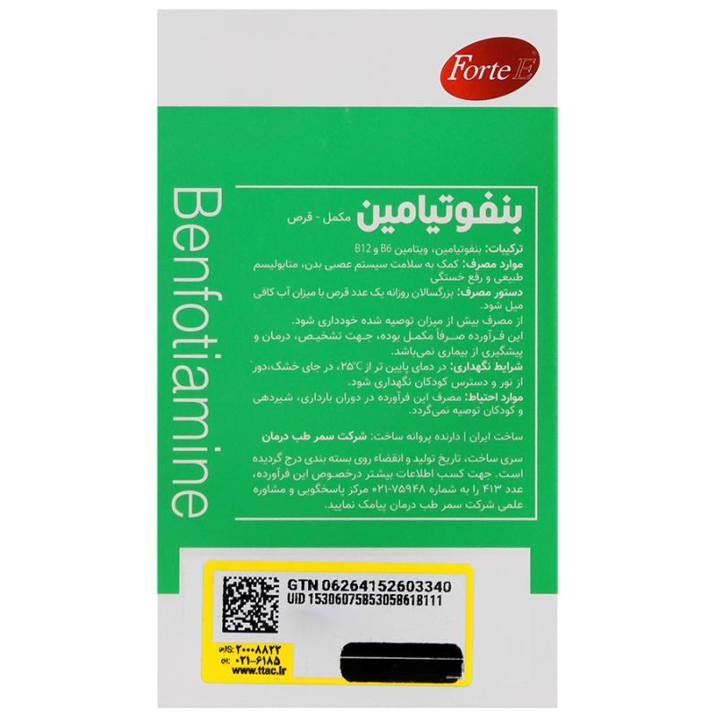 قرص بنفوتیامین فورت ای 60 عددی