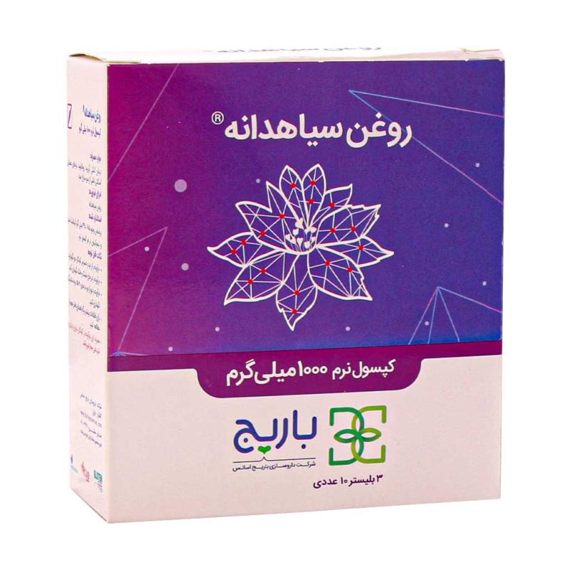 کپسول نرم روغن سیاه دانه باریج اسانس بلیستر 30 عددی