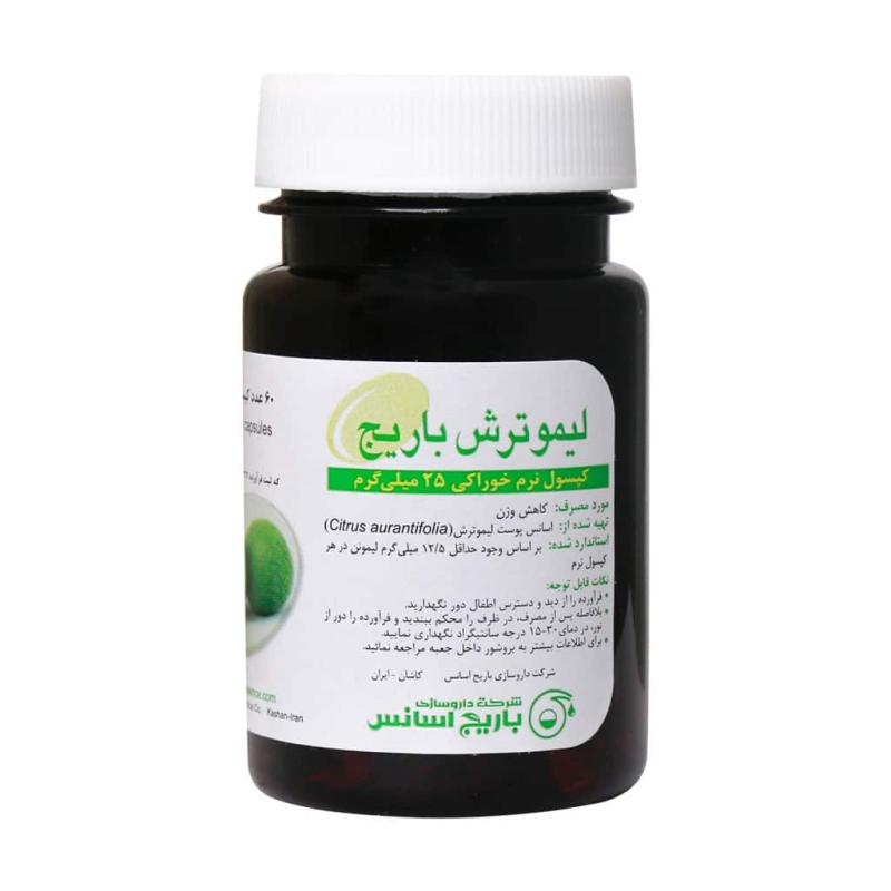 کپسول نرم لیمو ترش 25 میلی گرم باریج اسانس