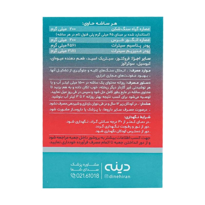 ساشه سنگ شکن گیاهی سولوستون دینه