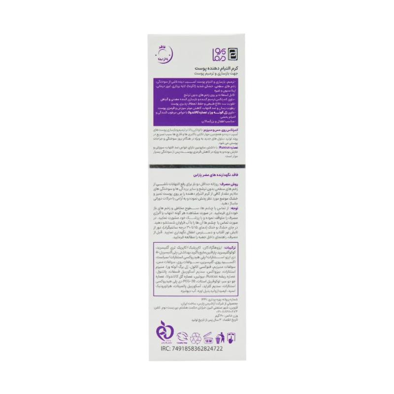 کرم بازسازی کننده پوست سیکا وست پرودرما مناسب انواع پوست ۴۰ میلی لیتر