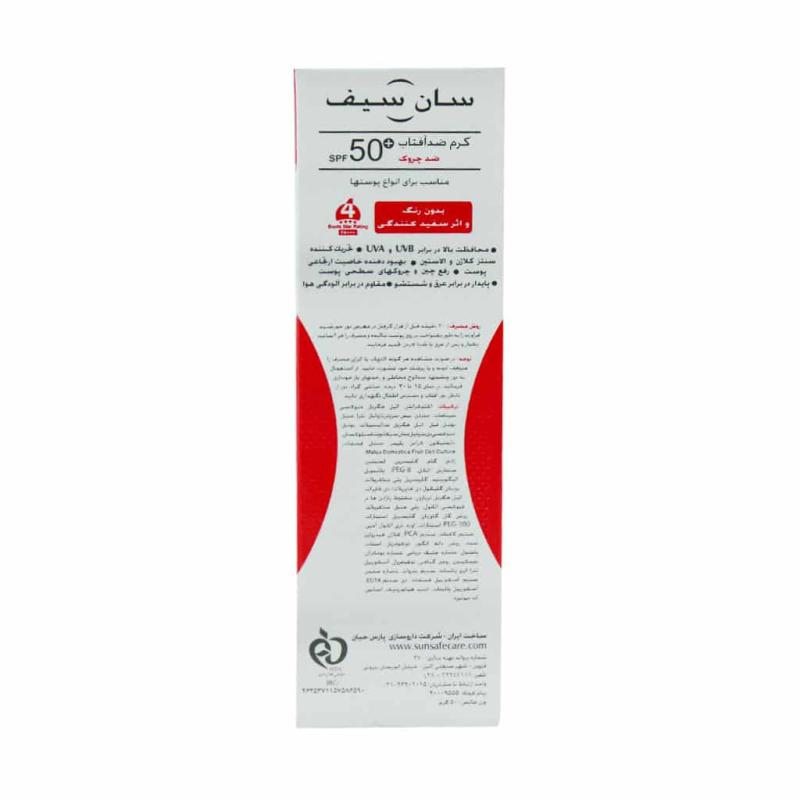 کرم ضد آفتاب و ضد چروک سان سیف SPF50 پارس حیان  50 میلی لیتر