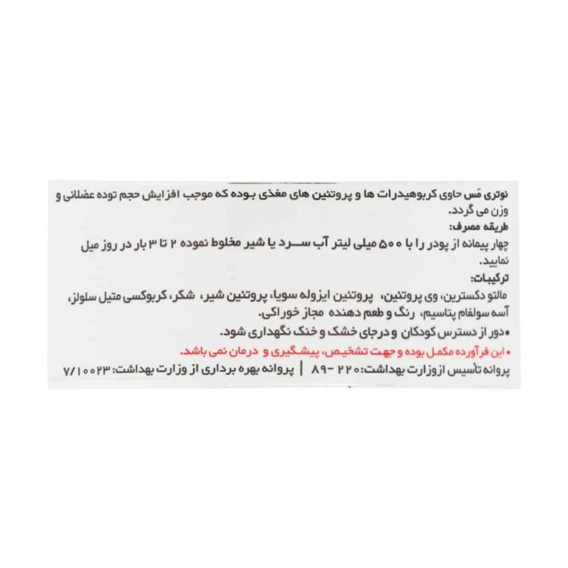 نوتری مس ویثر نوتریشن طعم شکلاتی 1818 گرمی