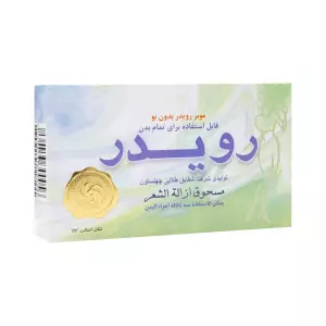 پودر موبر بدون بو  رویدر50 گرمی